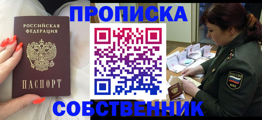 прописка законно в Нижних Сергах